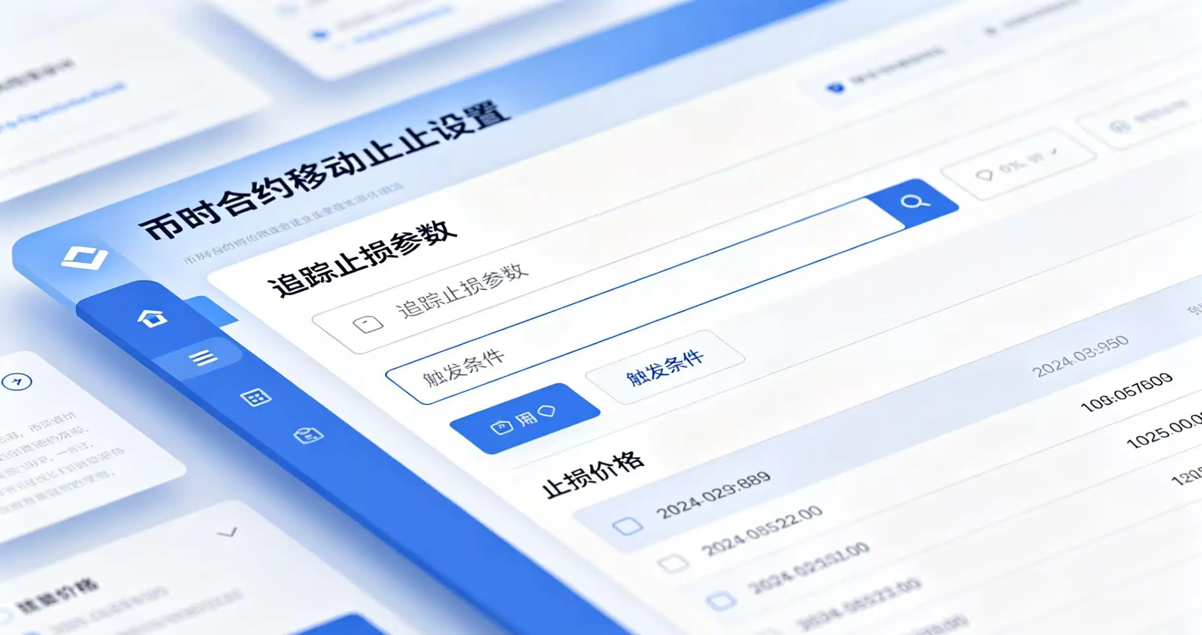 币安合约移动止损设置界面 币安合约移动止损设置界面